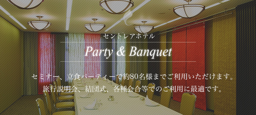 Party＆Banquet