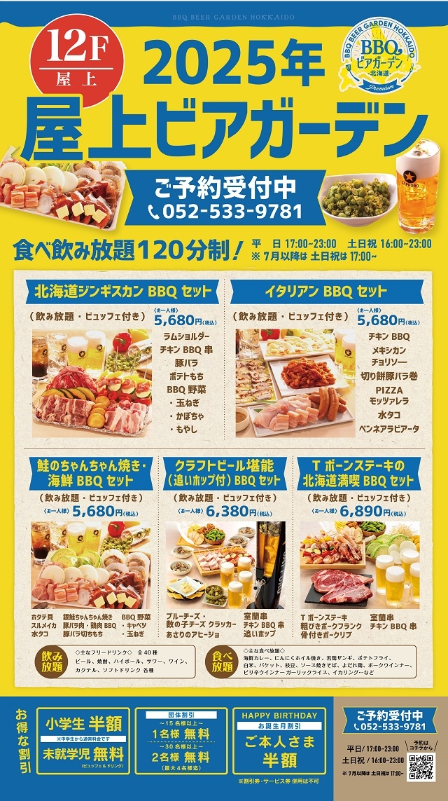 BBQ ビアガーデン ー北海道ー