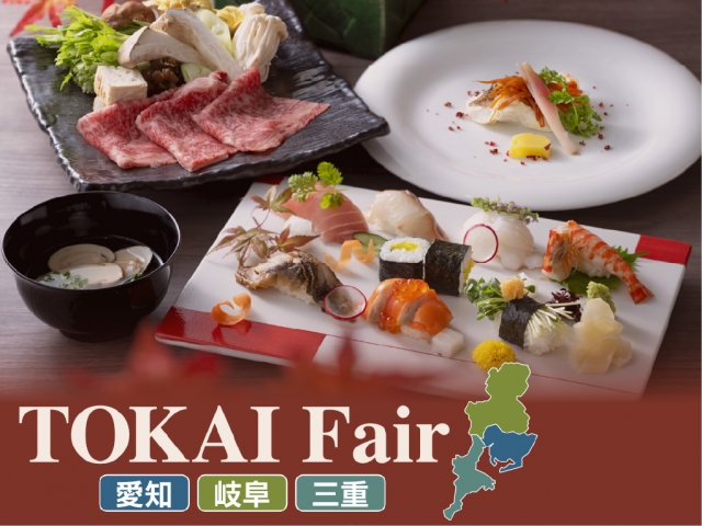  【予告】TOKAI Fair～愛知・岐阜・三重～