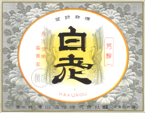 【3月15日開催】日本料理四季　四季の結～東海の恵みと愛知の地酒～