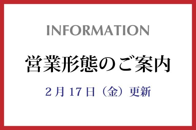 「カジュアルダイニング アイリス」営業等変更について