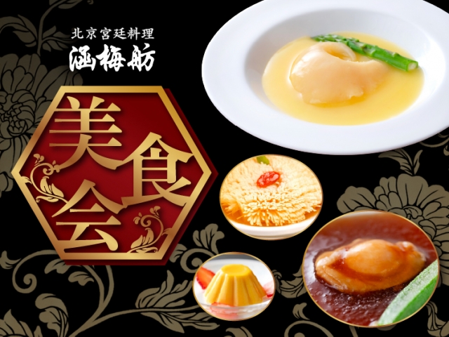 美食会-2025-