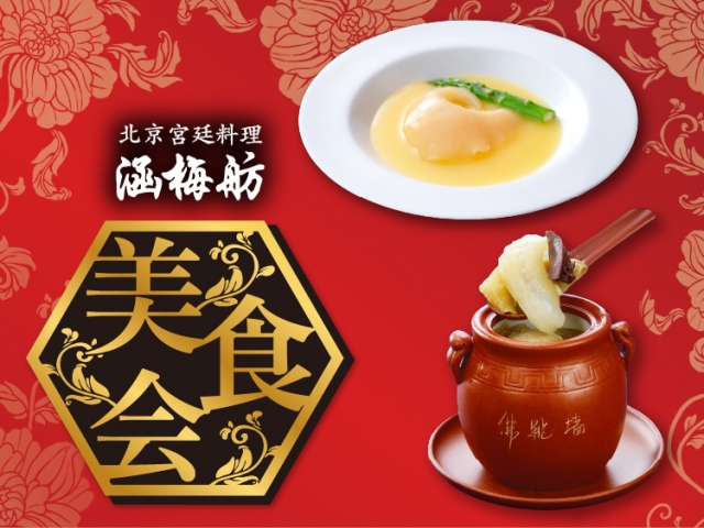 【10月18日開催】美食会-Final-