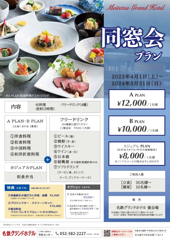同窓会プラン