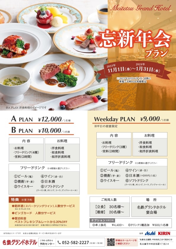 忘新年会プラン