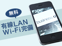 有線LAN＆Wi-Fi